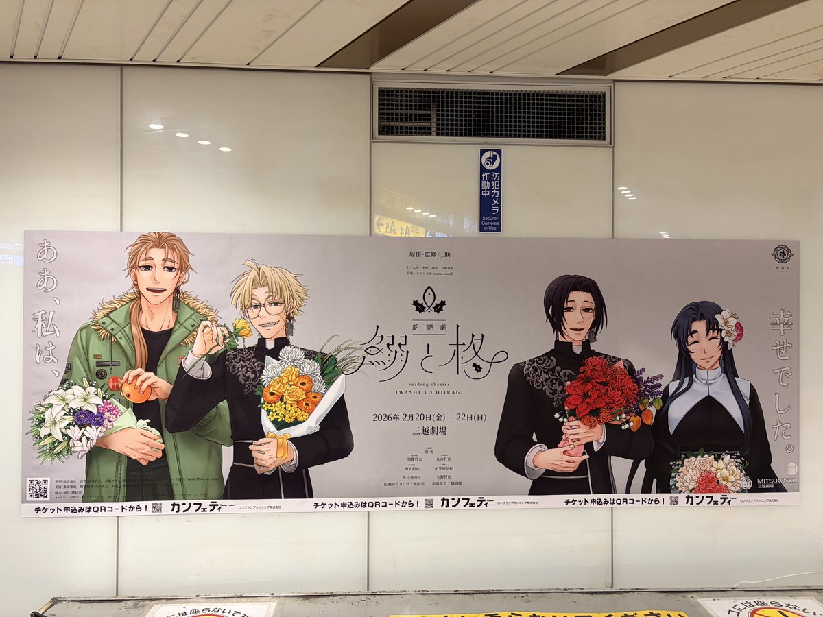 ポスター見てきたよ！🐟🌿 沢山の教祖様と信者さんがお写真撮っていて