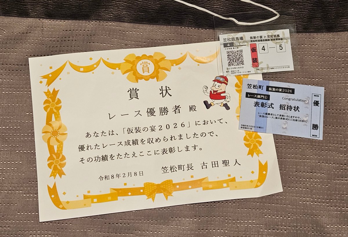 六平さんコスした笠松町長さんから表彰状もらえて嬉しかった🥇✨✨
インタビューもされちゃって照れちゃいました😳
町を盛り上げようとするみなさんが素敵でホッコリしました🩵
#仮装の宴2026
