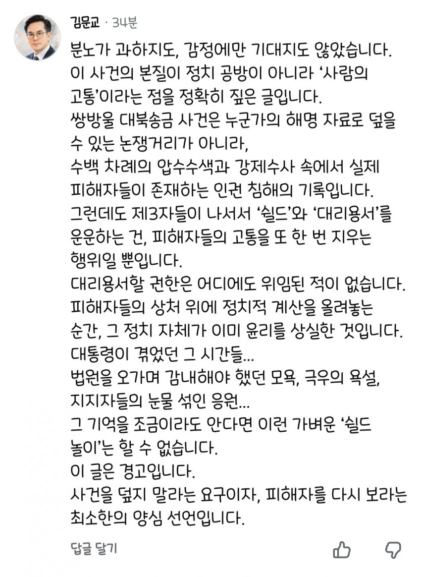 최지원님 페북글에 시사의창 김문교 평론가 댓글
facebook.com/share/p/1DTU49…