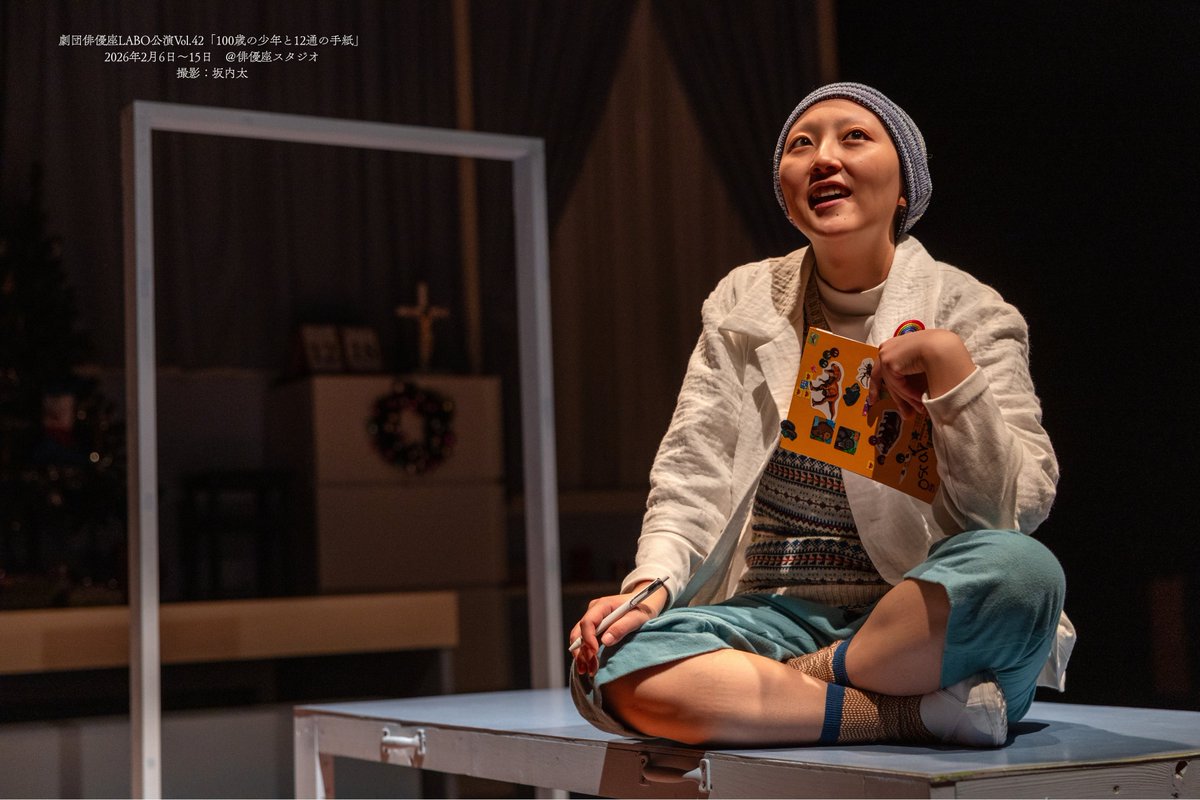 haiyuza's tweet photo. ★ #劇団俳優座 LABO公演Vol.42
『#100歳の少年と12通の手紙』
『#ベイビーティース』

📣舞台写真を公開
✨こちらの舞台写真はSNS等へ転載可 #劇団俳優座 をつけてご利用ください

🔔当日券✨各回 開演１h前より若干数販売予定
2／6～15＠俳優座スタジオ
▼ 好評公演中❗️
https://t.co/cYGoiWshjd https://t.co/38uViGIRtk