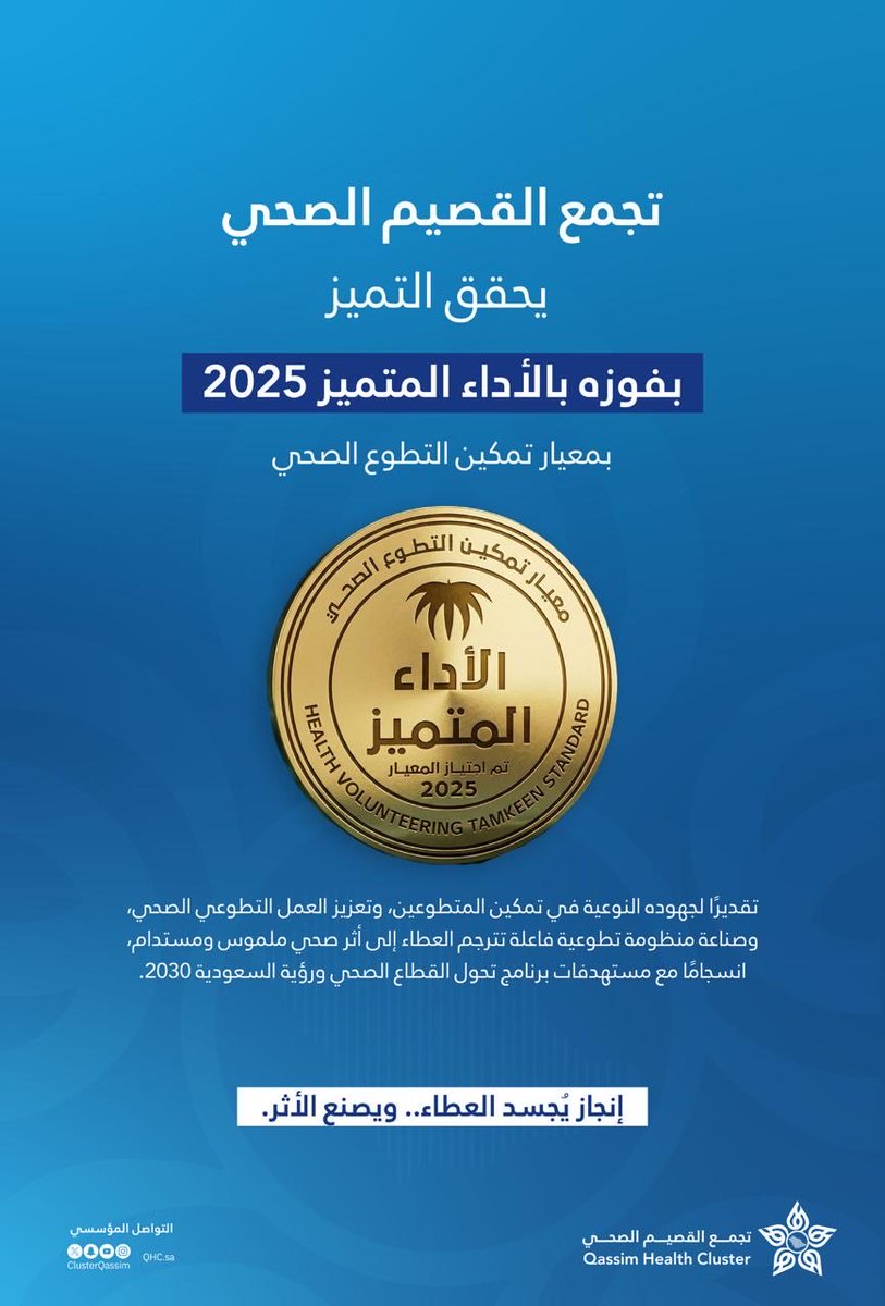 تجمع القصيم الصحي tweet media