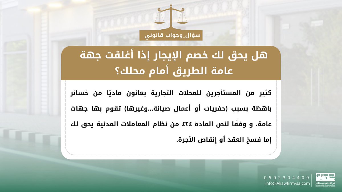 سؤال قانوني ⚖️✨
#محاماة #توعية #صباح_الخيرᅠ #صورة #معلومة_مثمرة #مكتب_محاماة #ملكية_فكرية #العلامة_التجارية #المحلات_التجارية #توعية_قانونية