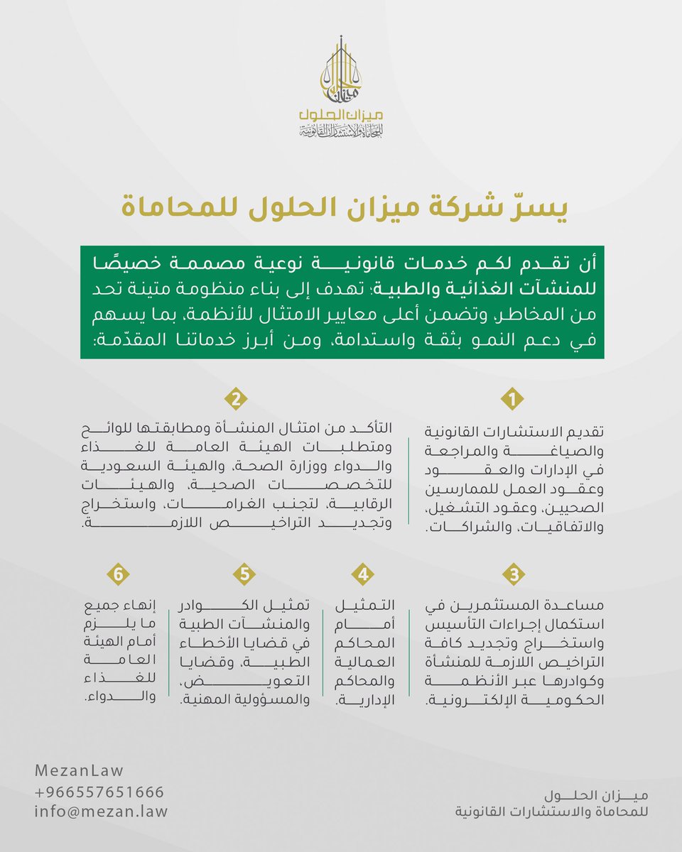 ميزان الحلول للمحاماة والاستشارات القانونية tweet media