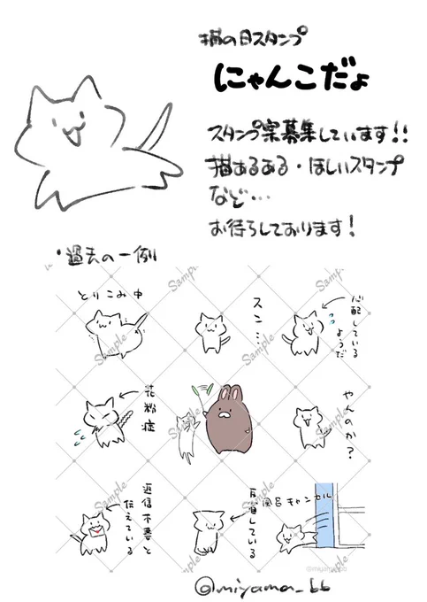 猫の日恒例のにゃんこスタンプ案募集します!
猫あるあるや欲しいメッセージなど、リプライや絵文字箱にてお待ちしております🐈
(採用できない場合もございますのであらかじめご了承ください) 