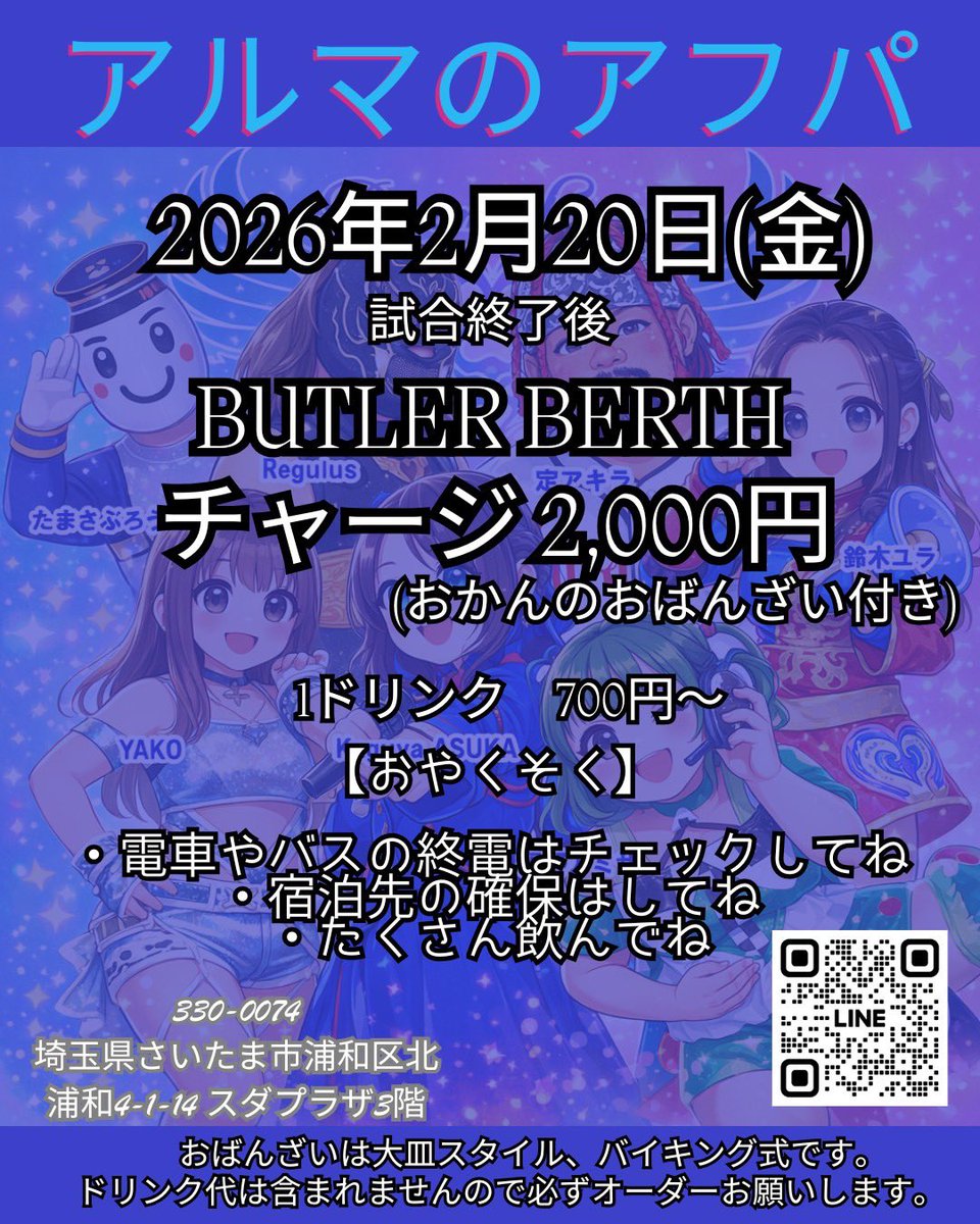 AlmaxLibre's tweet photo. 年内初航海まであと12日⛴️

年始はやっぱり旗揚げの場所からの出航がAlmaLibre⛴️

航海終了後はBUTLERBERTHでアフパ‼️

※ドリンク代は別途かかります。
シャンパン🍾冷えてます🍾

#AlmaLibre #BUTLERBERTH https://t.co/F7sGtl82Rl