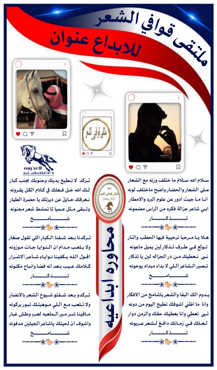 ادارة ملتقى_قوافي_الشعر tweet media