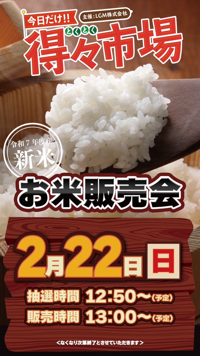 2月22日 朝10時オープン❣ ◇5スロ取材📷 ◇お米販売会