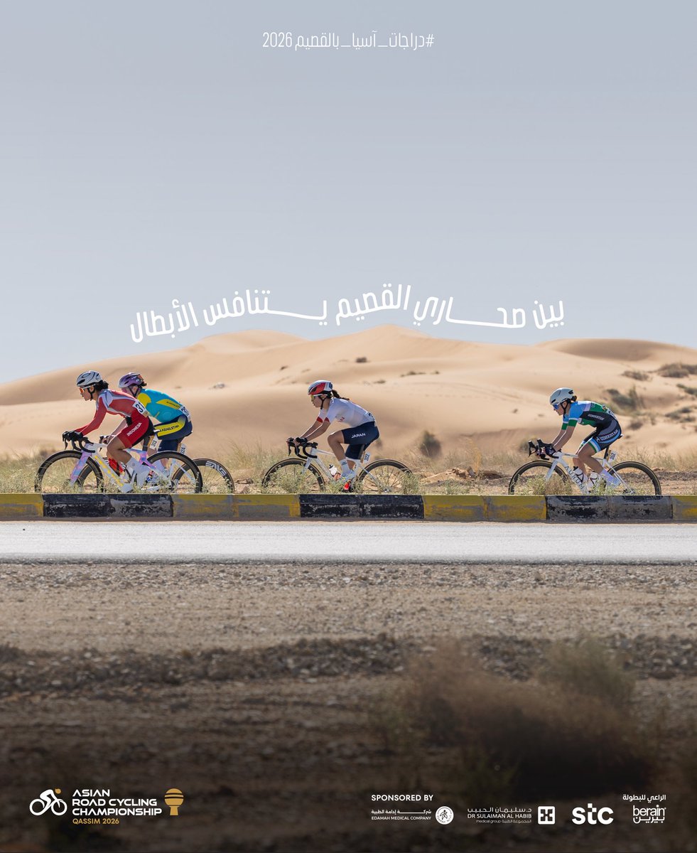 Saudi_Cycling's tweet photo. في قلب القصيم .. صراع آسيوي على الذهب🥇
#دراجات_آسيا_بالقصيم 2026 https://t.co/VF5atqcFDw