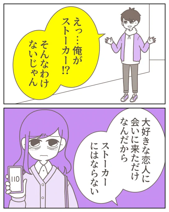 マンションの4階までよじ登ってきた元彼の言い訳(0/5) 