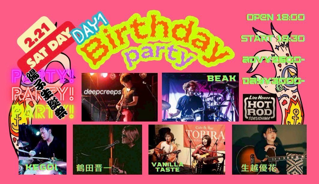 VANILLATASTE_44's tweet image. ◆2/21(土) 徳島HOT ROD
" 陽子生誕祭-DAY1- "

deepcreeps
BEAK
KEGOI
鶴田晋一
生越優花
VANILLA TASTE(acoustic)

open 18:00 /start 18:30
adv ¥2,500- /door ¥3,000-

アコバニラ初の四国上陸です！
ご予約はDMまで！お待ちしております！
