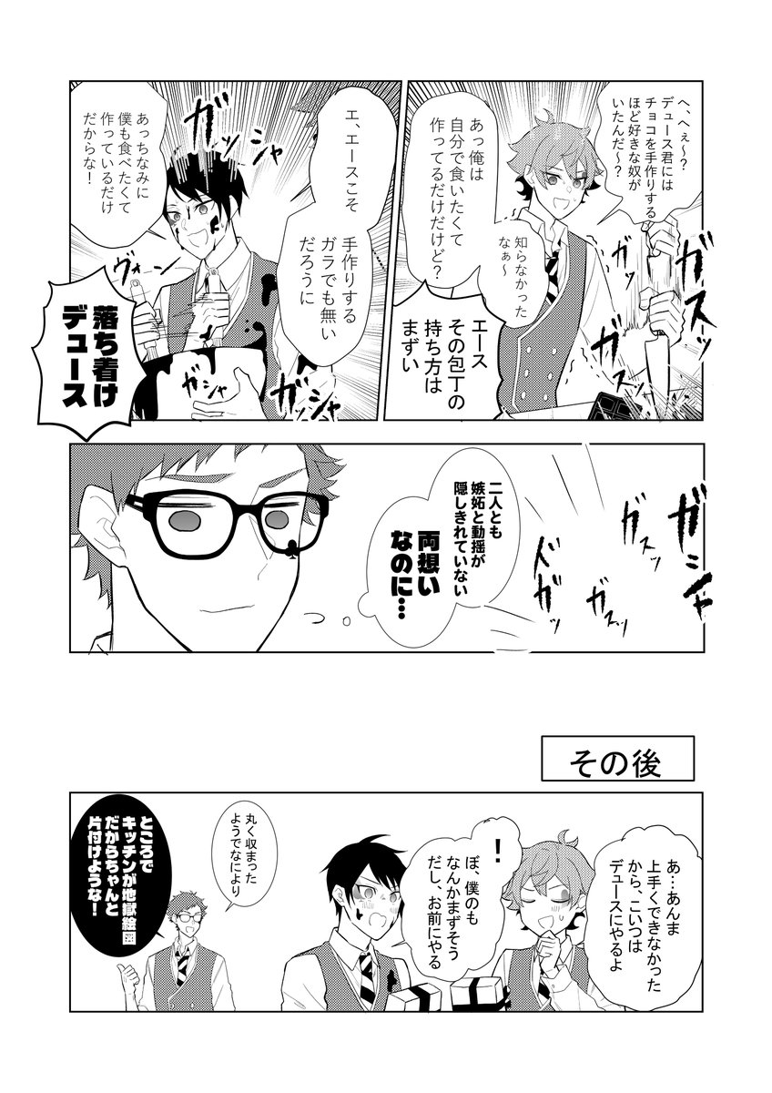 本日の無配だった少し早めのバレンタインデュエスです!お手に取っていただけた方々ありがとうございます!!(印刷数が足らずすいません…!) 