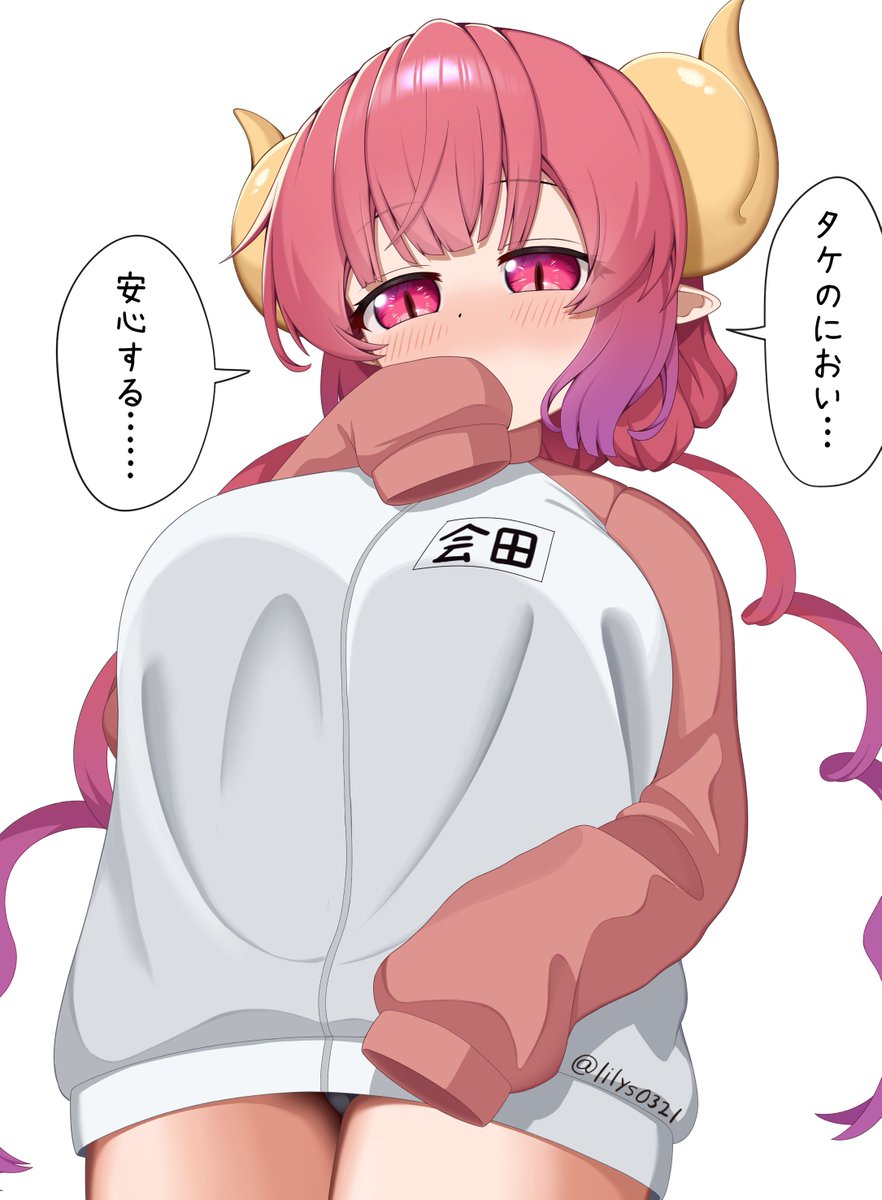 彼ジャージイルル
#小林さんちのメイドラゴン