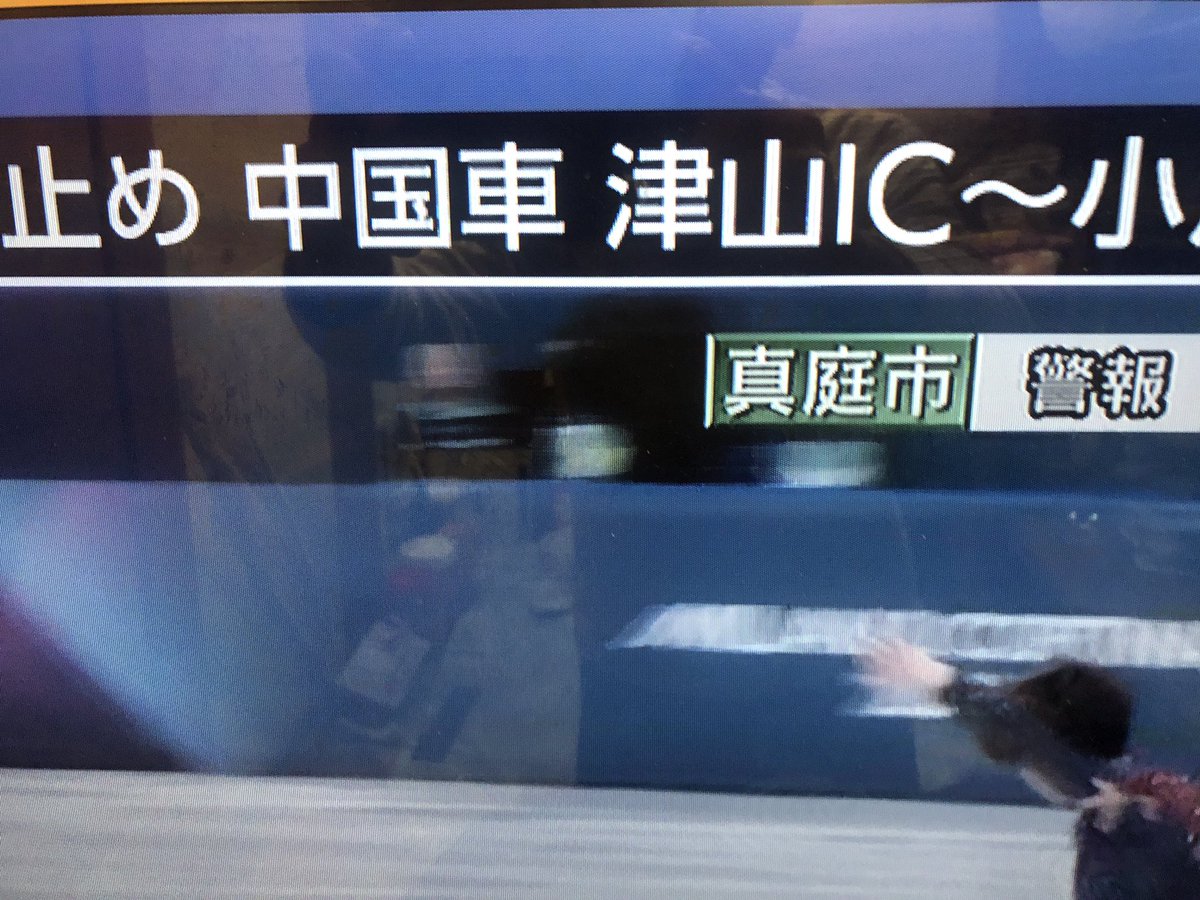Alpha_CMajor's tweet photo. @nhk_okayama 画面上ずっと流れる情報で、間違いのまま流れ続けているのですごく気になります
本当なら中国製のみ通れないって感じになりますね
中国道なんでしょうね https://t.co/Q60WjfVJLU