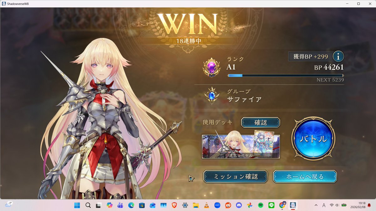 この進化ロイヤルで18連勝してサファイア奪還！
こんな連勝出来たの初めてだから嬉しい～
シャドバやってる人誰か繋がりませんか
#シャドバ #シャドバWB #シャドバ勢と繋がりたい #シャドバWBフレンド募集