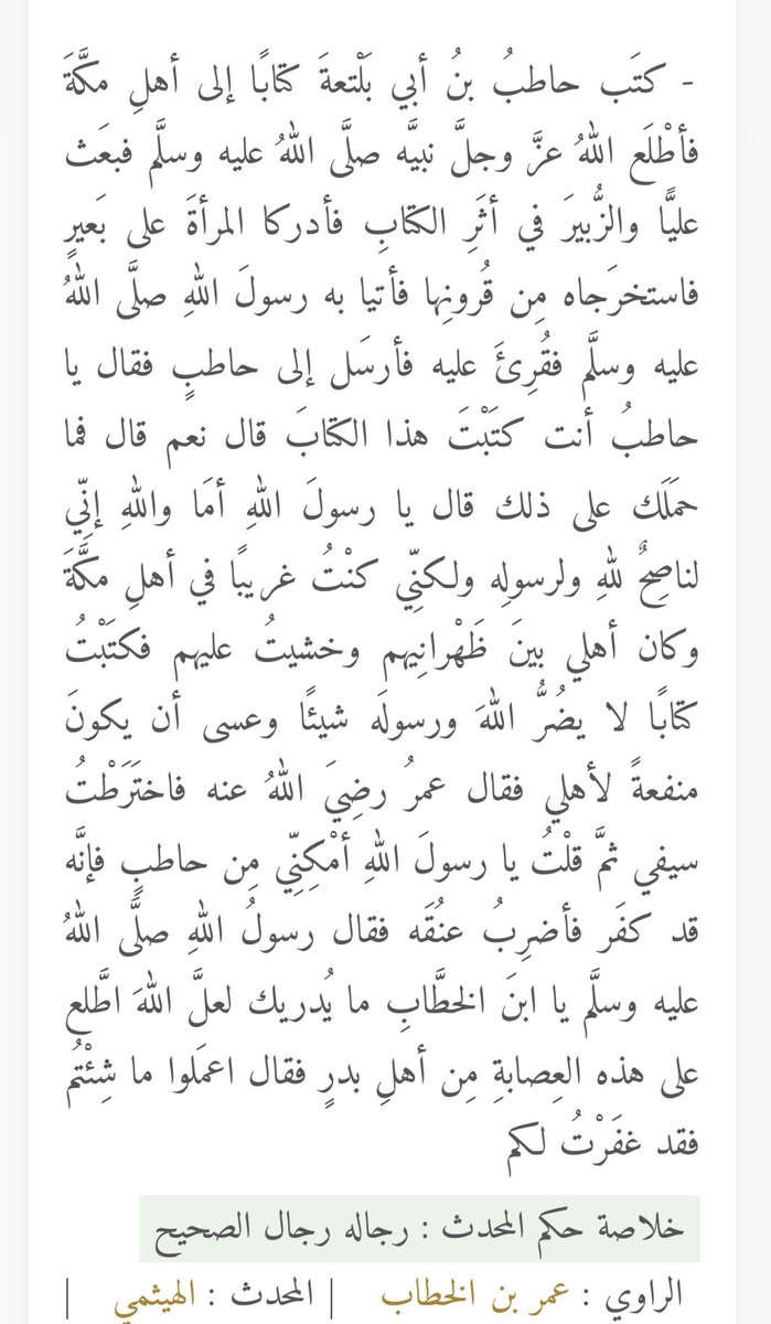 SQa_27's tweet photo. @NOUF_ALTHANI_00 المسألة مب بس كرههم، فالبعض قد يحاسب بعمل لأنه وافق المنافقين وان كان يبغضهم، مثل موقف حاطب.. صحابي ومن خيرة الصحابة ويبغض المنافقين ولولا مشاركته في اول غزوة للمسلمين لقطعوا عنقه لأن " فعلته " بغض النظر عن "نيته" فيها نفاق..

فباختصار الإيمان قول بالقلب وعمل باللسان والجوارح. https://t.co/YcELCpidib
