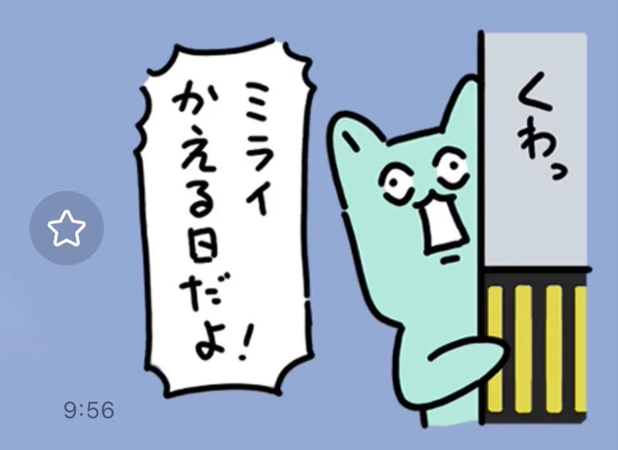 このスタンプ見た末っ子(4)が、ずっと

「ミライをかえる日だよ!」

と言ってる。選挙速報の結果次第で僕は泣くと思います。

#ママ戦争止めてくるわ‌ 
#イラストレーター戦争とめてくるわ 