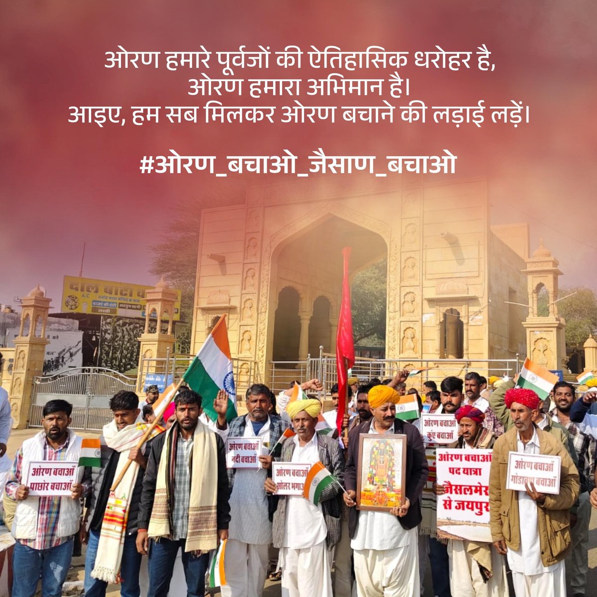 sumersi21771887's tweet photo. 📌

ओरण केवल भूमि नहीं, हमारा धर्म, समाज, और अस्तित्व है। यह हमारे जीवन का सहारा और प्रकृति से संबंध है। 

हमें अपनी जड़ों से जुड़कर ही जीवन का असली अर्थ समझ में आता है। 

#ओरण_बचाओ_जैसाण_बचाओ  

@Kamaljaisalmerr 
@bhopal_jhalora https://t.co/s5hGilndxY