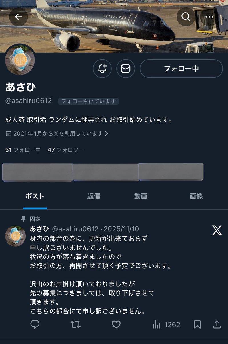 meeeee605's tweet photo. ⚠️注意喚起⚠️

こちらの方にお取引飛ばれました為注意喚起流します。
手渡しでのお取引の予定でしたがこちらからの再三の連絡にも返事なく(既読すらつかない)、結果当日まで姿を現さず白紙となりました。
手間なので詳細等は省きますが大変迷惑だと感じたのでこのような措置をとりました。 https://t.co/8kNElJVcqw