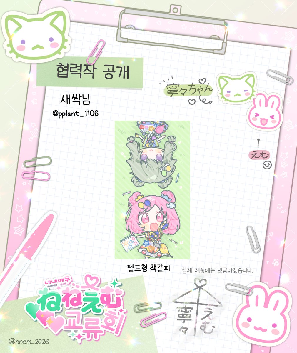 네네에무 교류회 tweet media