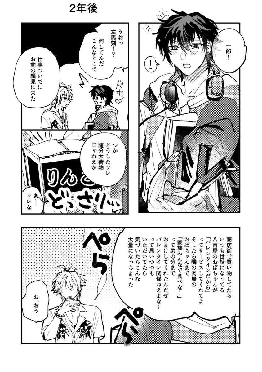 本日の無配でした!
バレンタイン🍫イチサマ 