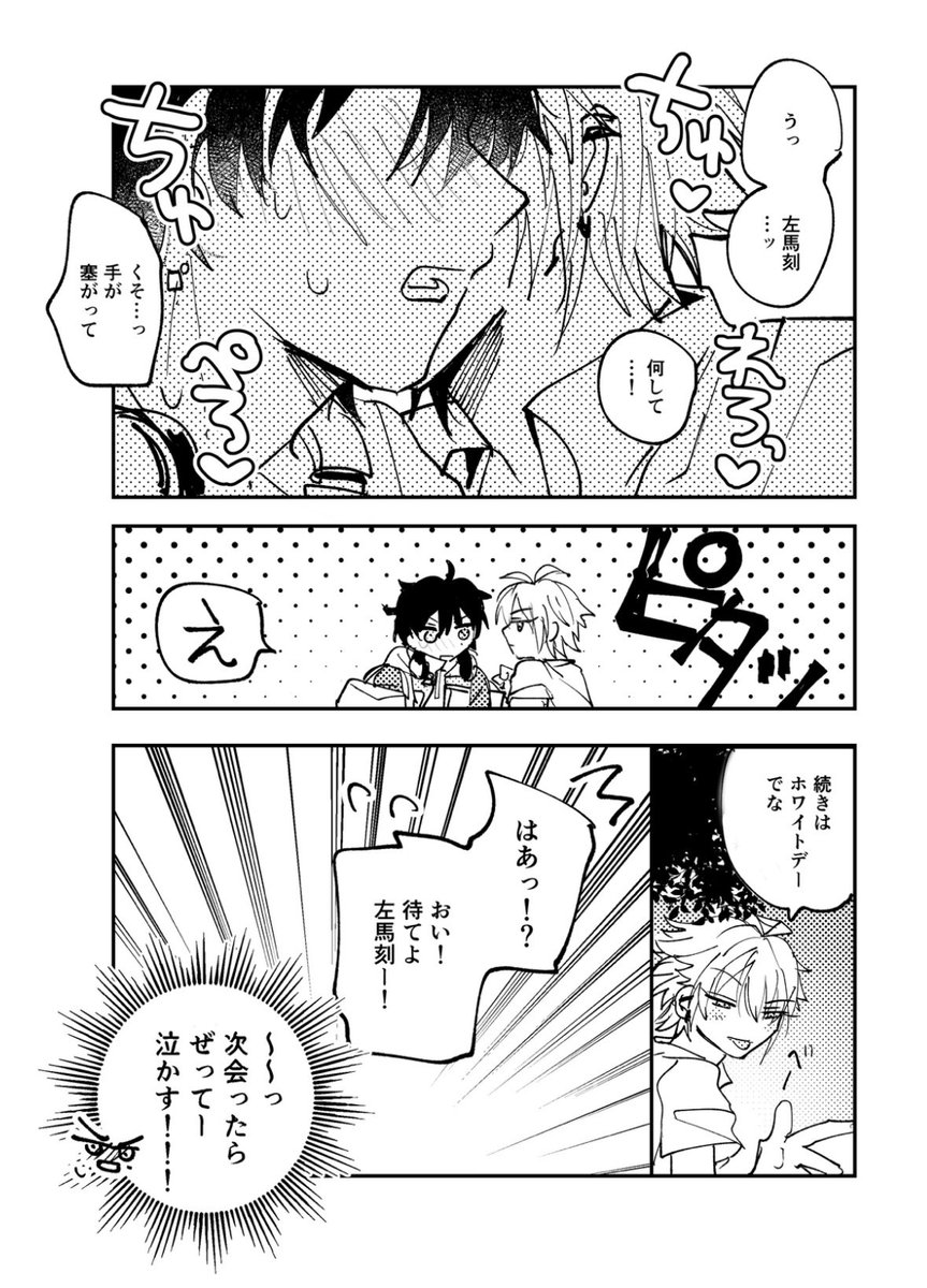 本日の無配でした！
バレンタイン🍫イチサマ