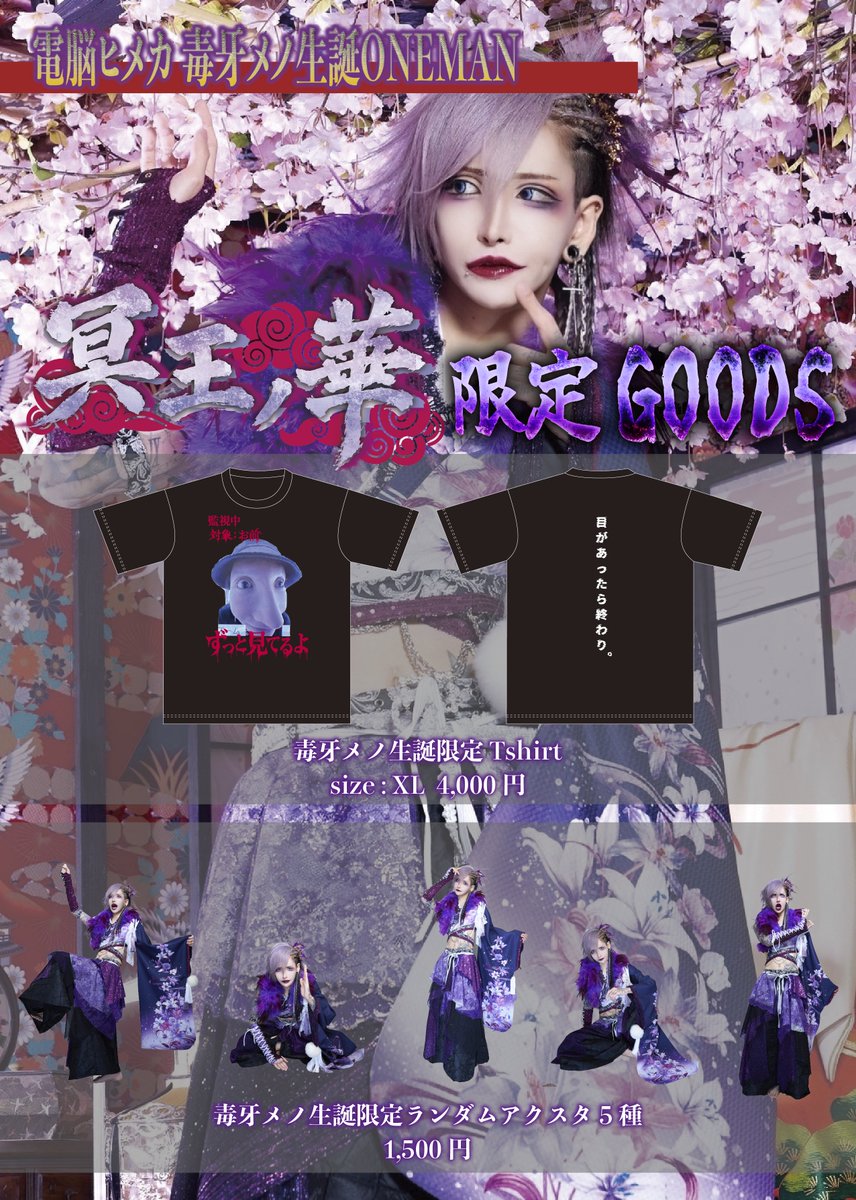 毒牙メノ生誕限定ランダムアクスタは完売いたしました。