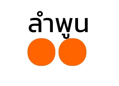 สาคูจัง tweet media