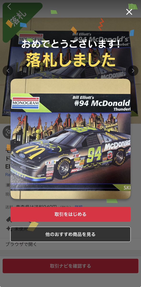 ポチり👇 今年はNASCAR祭りまたやるから！