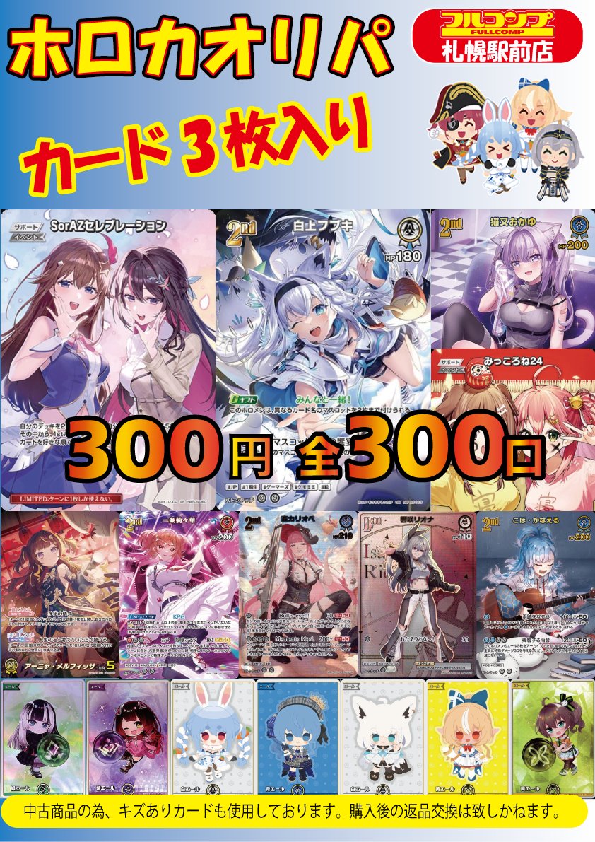 ホロカ 新しくオリパ作りました💞😽💞 全3⃣0⃣0⃣口 3⃣0⃣0⃣円 今回