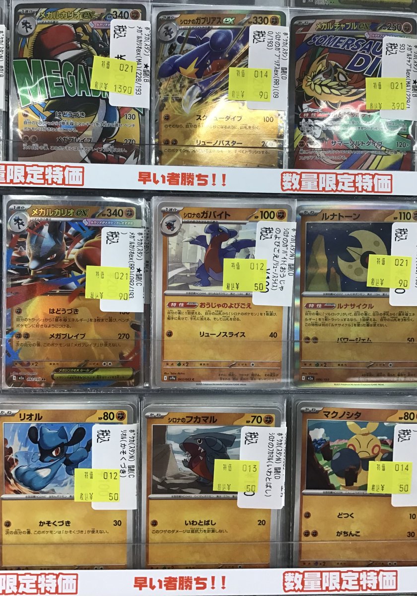 ポケカ】 🌟メガルカリオex(MA)(228/193)🌟 数量限定特価1⃣3⃣9⃣0⃣