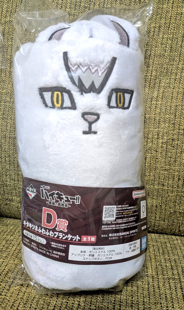 minimumri0709's tweet photo. 【交換】ハイキュー!! 一番くじ 最強の挑戦者

譲：D賞　ふわふわブランケット

求：B賞　宮治

梅田での手渡し交換希望です。
難しいと思いますがよろしくお願いいたします。 https://t.co/UlLmXKvkFQ