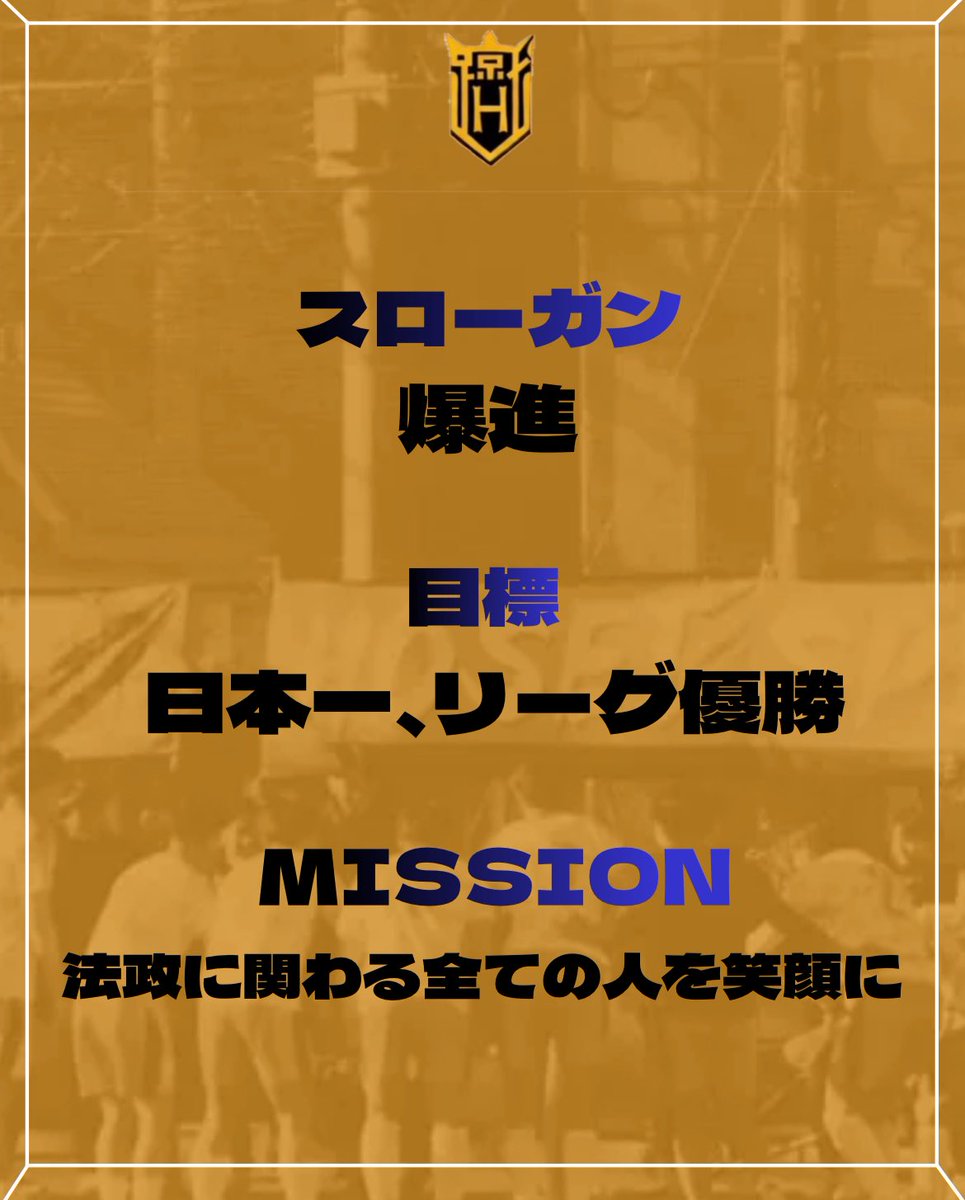 チームコンセプト決定のお知らせ】 🔸2026年度チームスローガン