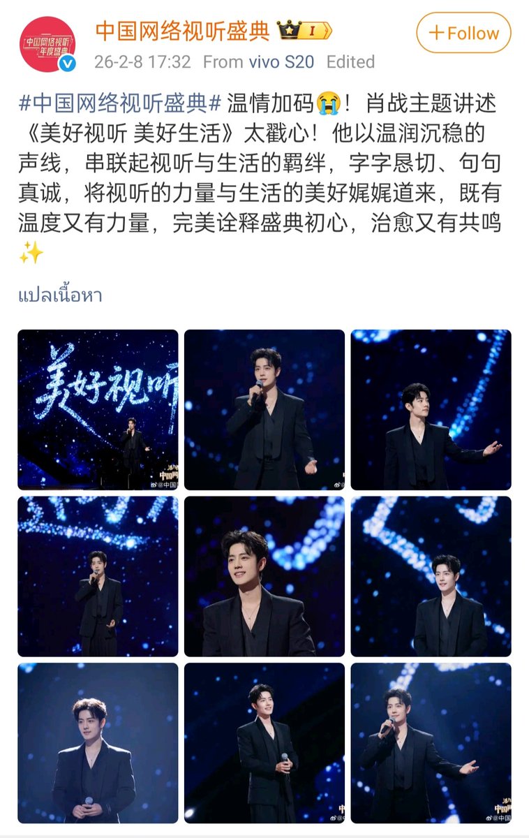 ทั้งอบอุ่นและทรงพลัง ถ่ายทอดเจตนารมณ์ดั้งเดิมของงานพิธีได้อย่างสมบูรณ์แบบและสร้างความประทับใจให้แก่ผู้ฟัง✨
Cr.weibo.com/7943507237/526…

XIAO ZHAN VISUAL GALA GLOW
#XiaoZhanAudioVisual26
#ActorXiaoZhanNight
#XiaoZhan #เซียวจ้าน