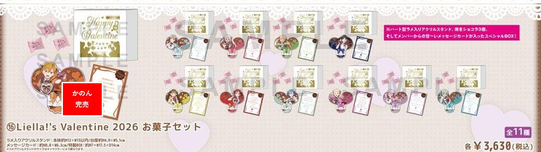 LoveLive!Days」presents 『ラブライブ！スーパースター!!』 Valentine