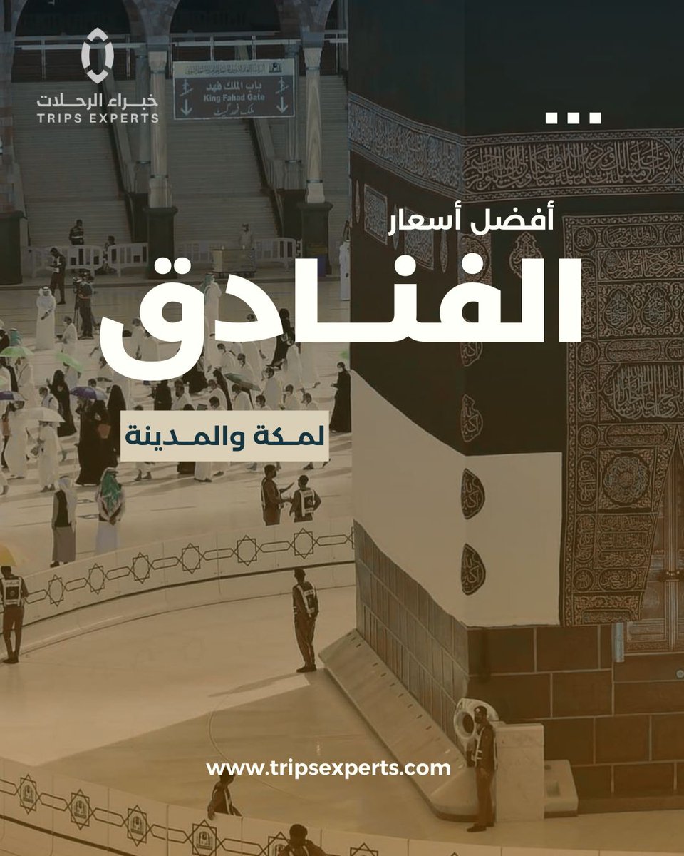 TripsExperts's tweet image. أفضل أسعار فنادق مكة والمدينة خلال الموسم🕋
نساعدك تختار الأنسب ونقدّم لك أفضل سعر متاح 

للإستفسار والحجز: buff.ly/Nkm07mR 

#مكة #المدينة