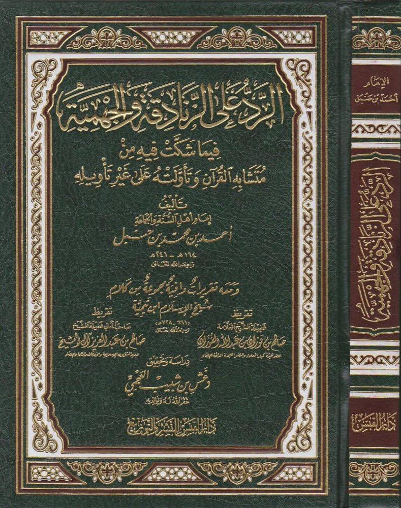 ⁞❁⁞ كلامهم يدور على الكفر ⁞❁⁞

◉ قال المروذي: حدثنا الميموني قال: سألته - أي الإمام أحمد بن حنبل- فيما بيني وبينه، واستفهمته، واستثبته، قلت: يا أبا عبدالله؛ قد بُلينا بهؤلاء الجهمية، ما تقول فيمن قال: إن الله ليس على العرش؟ قال: «كلامهم كلهم يدور على الكفر».

"العلل" رواية