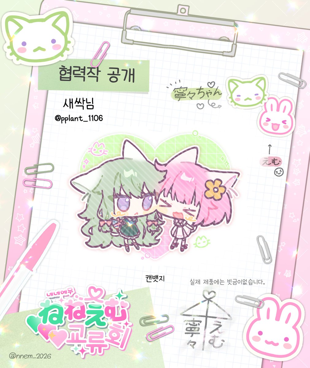 네네에무 교류회 tweet media