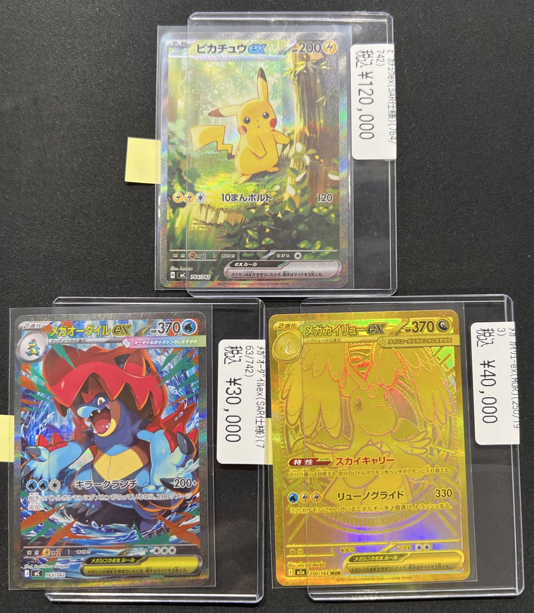 商品情報】#ポケカ ⚡️ピカチュウex（SAR仕様