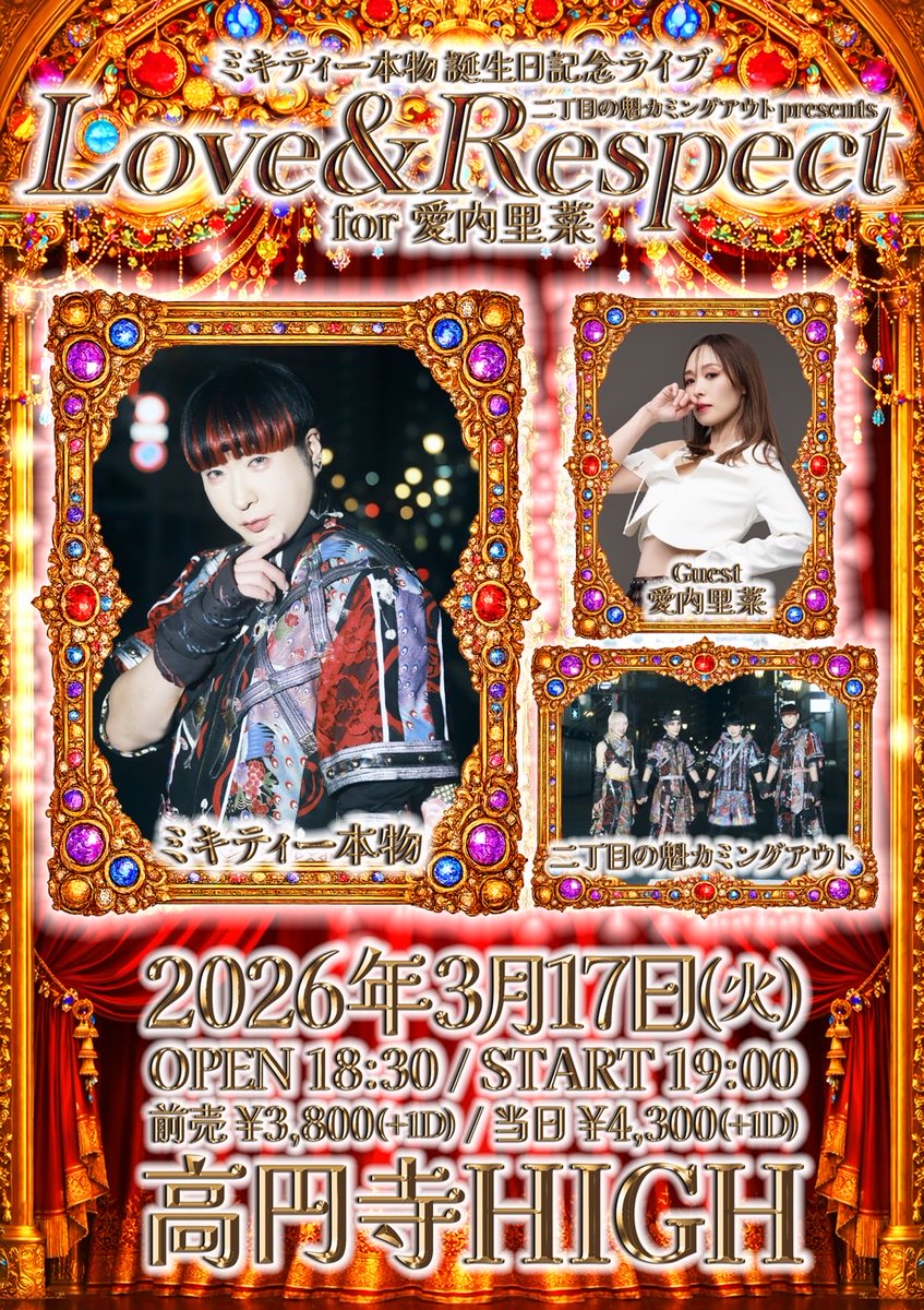 ⭐️お知らせ】 ミキティー本物 誕生日記念ライブ『Love & Respect for