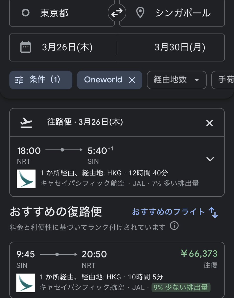 JALの海外スペシャル運賃が先日よりスタート！✈️

今回の注目は「ホノルル」。
往復9.7万円〜で、搭乗期間も【9月末まで】とかなり長く
JALさん太っ腹…！

ただ、東南アジア狙いの人は要注意。

シンガポールが7.5万円〜と安くなってるけど、