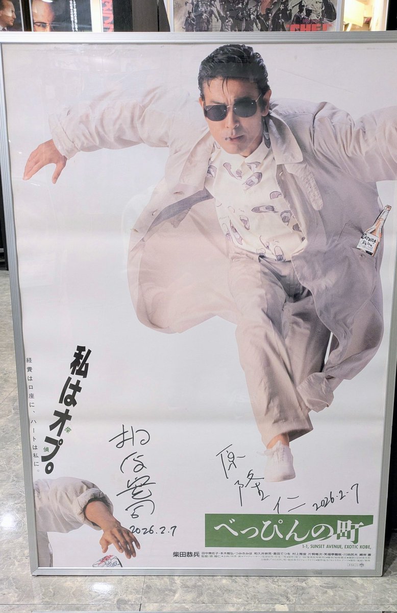 シネマノヴェチェント で #べっぴんの町 を鑑賞🎞️🎶 また恭兵さんの