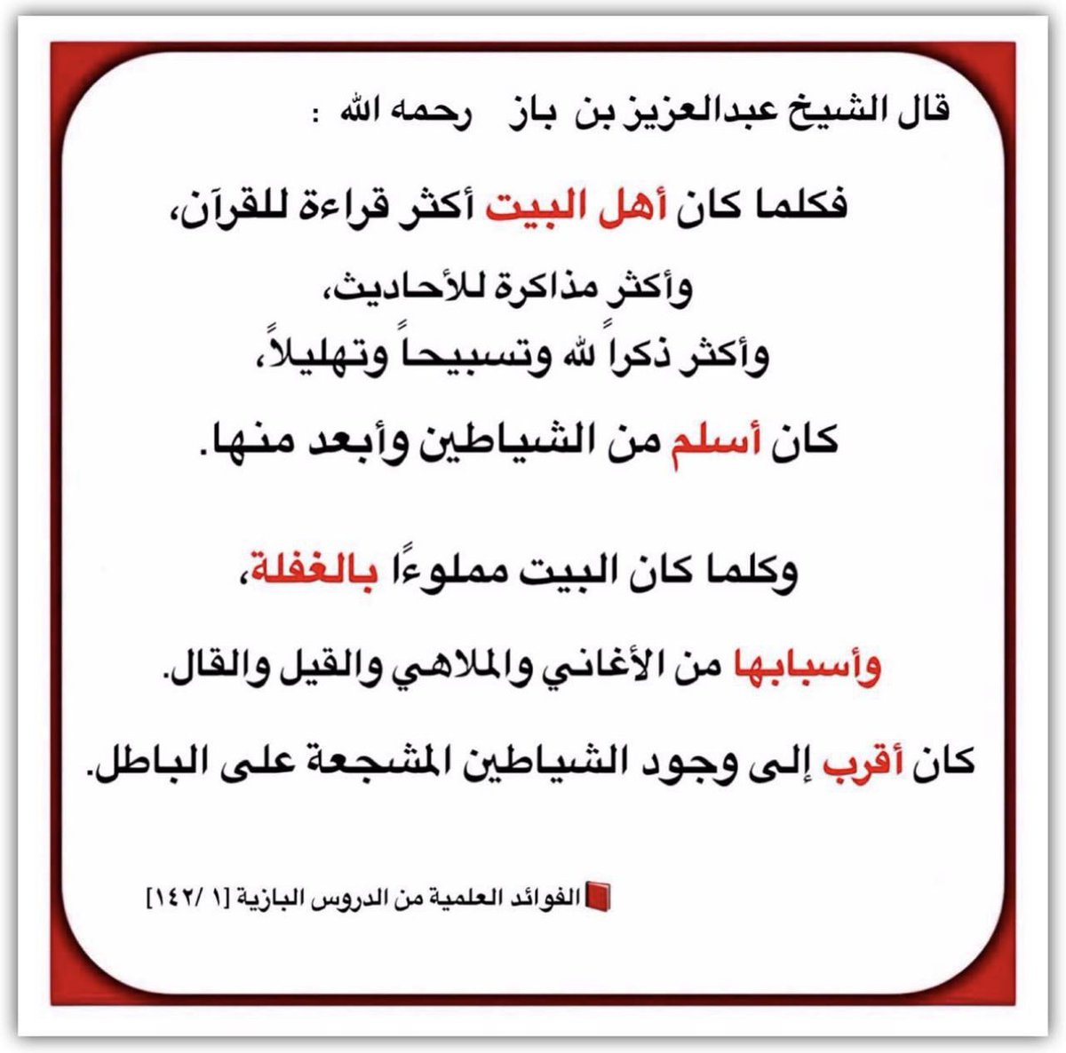 #علم_ينتفع_به
 #رساله_لك