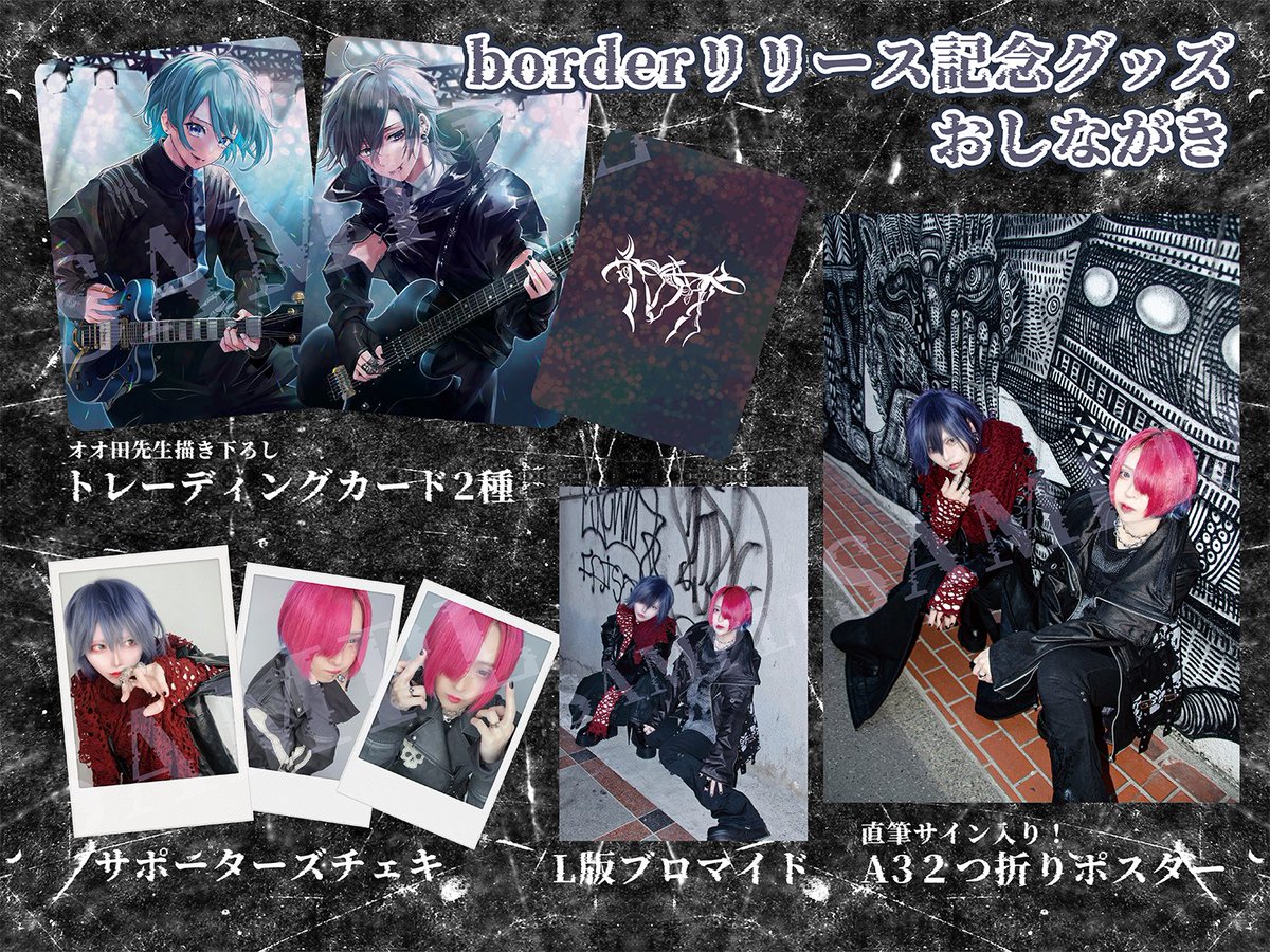 グッズ販売のお知らせ 】 新曲｢border｣の配信リリース記念グッズ発売