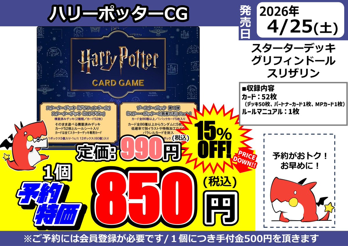 ハリー・ポッター カードゲーム】 ブースターパック 「ハリーポッター