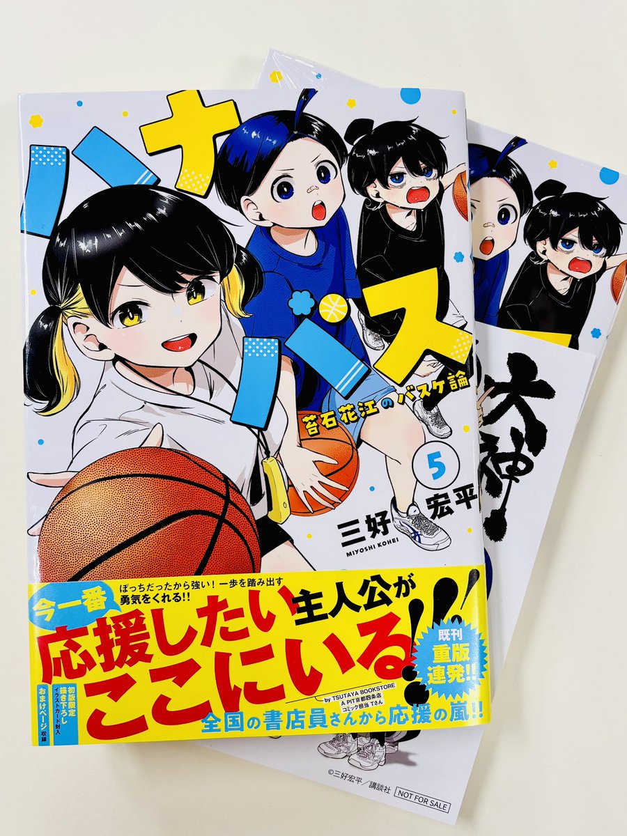 『ハナバス』5巻
明日2/9発売です!🌸🏀

応援してくださる皆様のおかげでとうとう5巻です!!!
ありがとうございます!!!✨🔥🏀

・初版限定イラストカード封入
・おまけ漫画収録

よろしくお願いします!!!🐞 