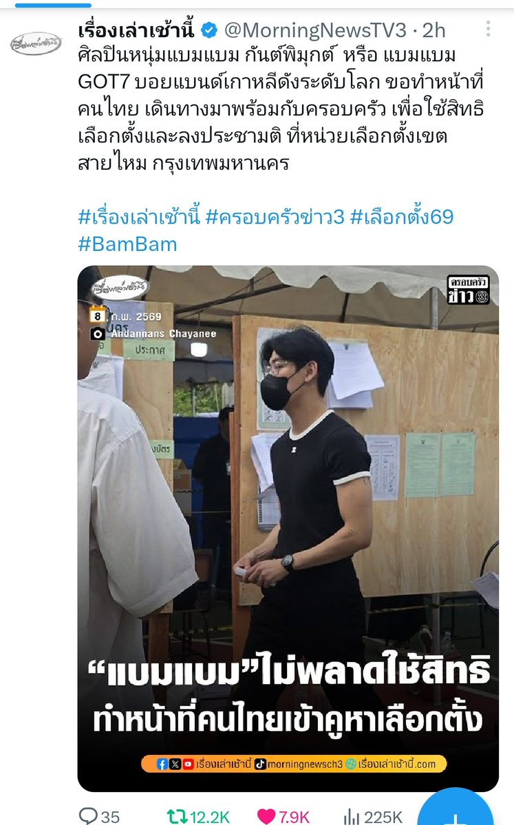 ปลื้มนะ ที่ตอนนี้น้องแบมแบมได้รับคำชื่นชมจากคนไทยหลายๆ คนที่ไม่ได้ติดตามน้อง 😊