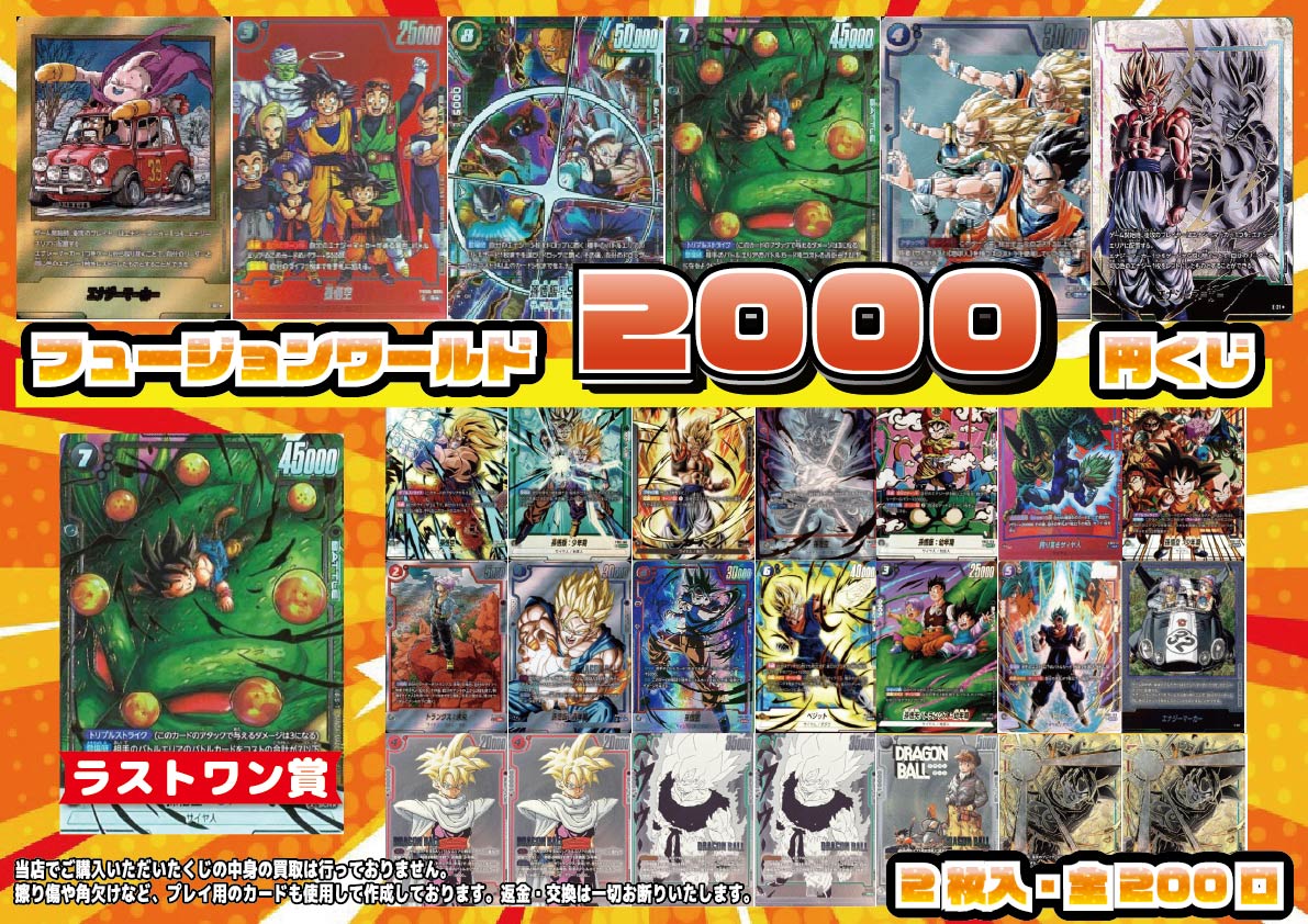 ドラゴンボール ＃フュージョンワールド 】 くじ販売情報⋆͛