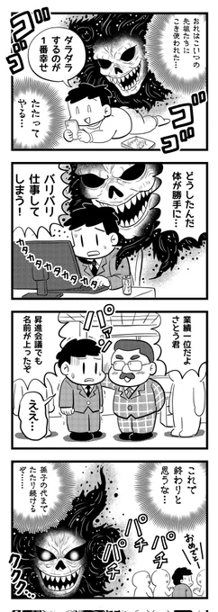 大怨霊
(四コマ漫画) 