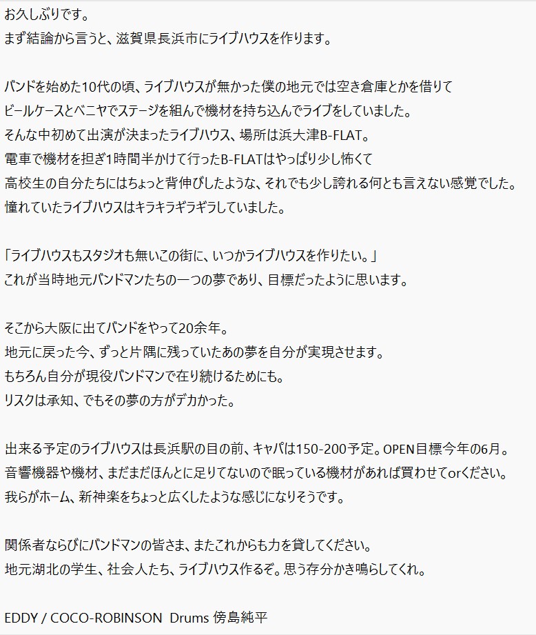 ライブハウスをつくります。