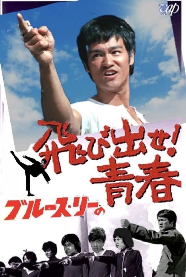 ブルース・リー #李小龍 #BruceLee